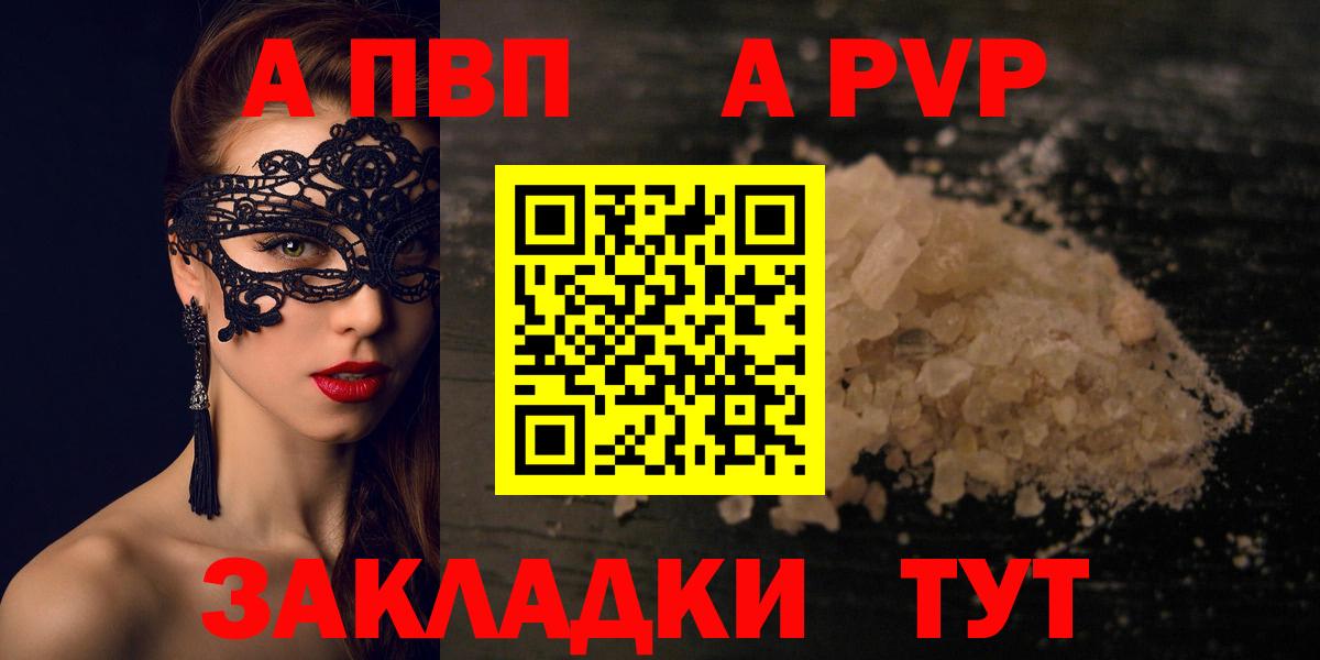 Alpha PVP VHQ  A PVP СК  Вход с VPN  что такое наркотик  А ПВП Crystall  Феодосия 