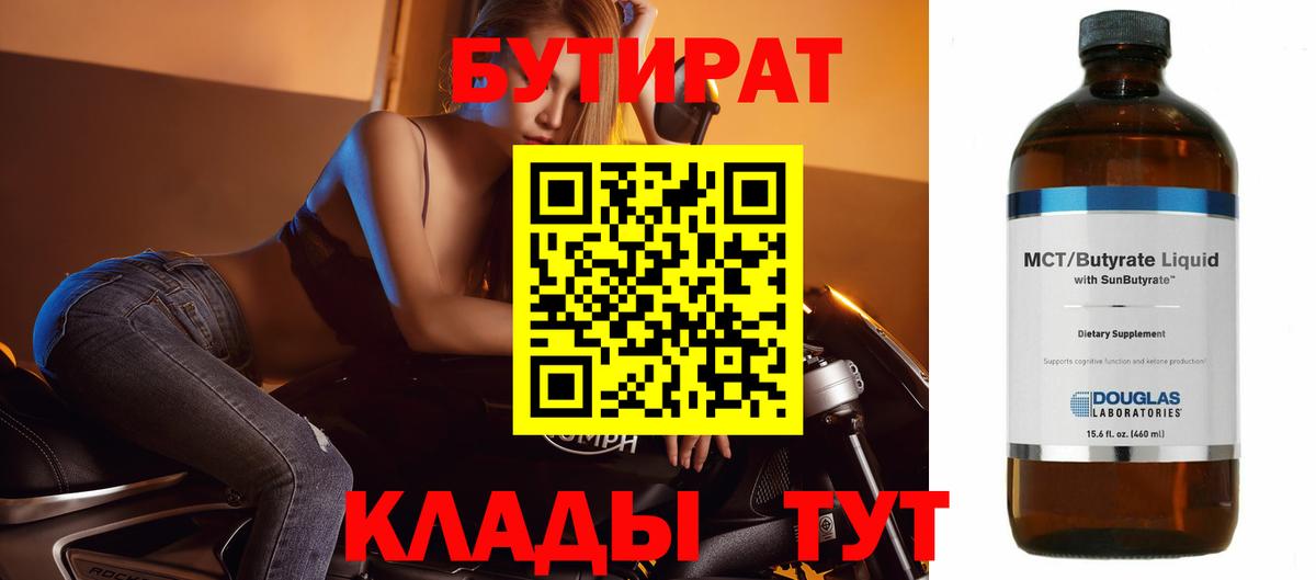 БУТИРАТ 99%  БУТИРАТ  Феодосия  Вход с VPN 