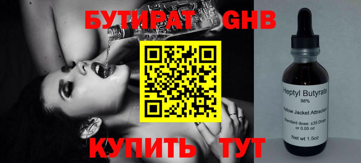 Бутират BDO 33% Феодосия