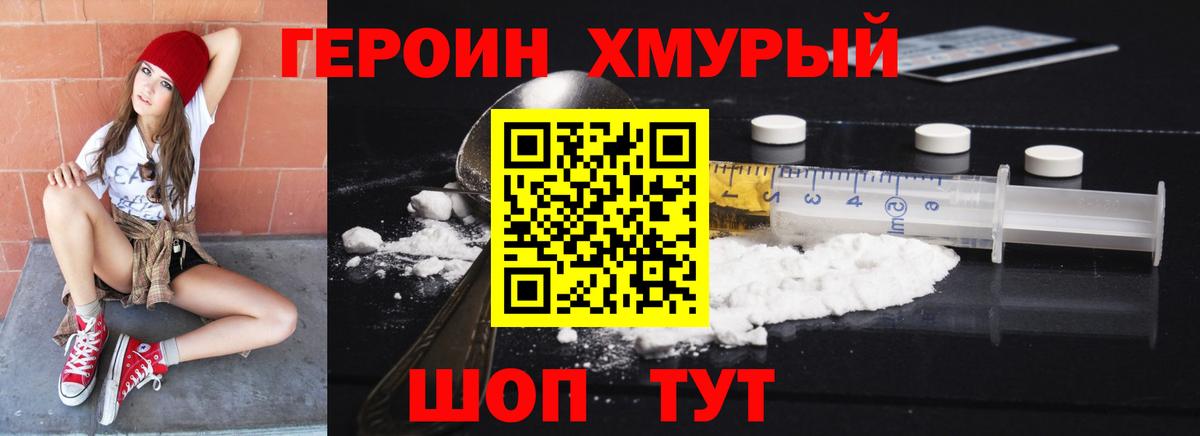 ГЕРОИН хмурый Феодосия