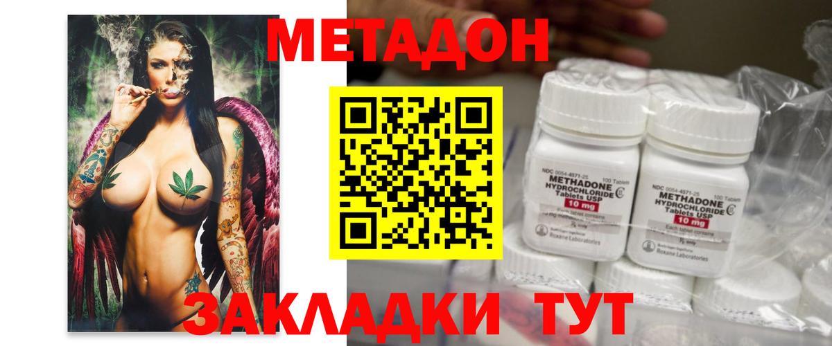 МЕТАДОН VHQ Феодосия