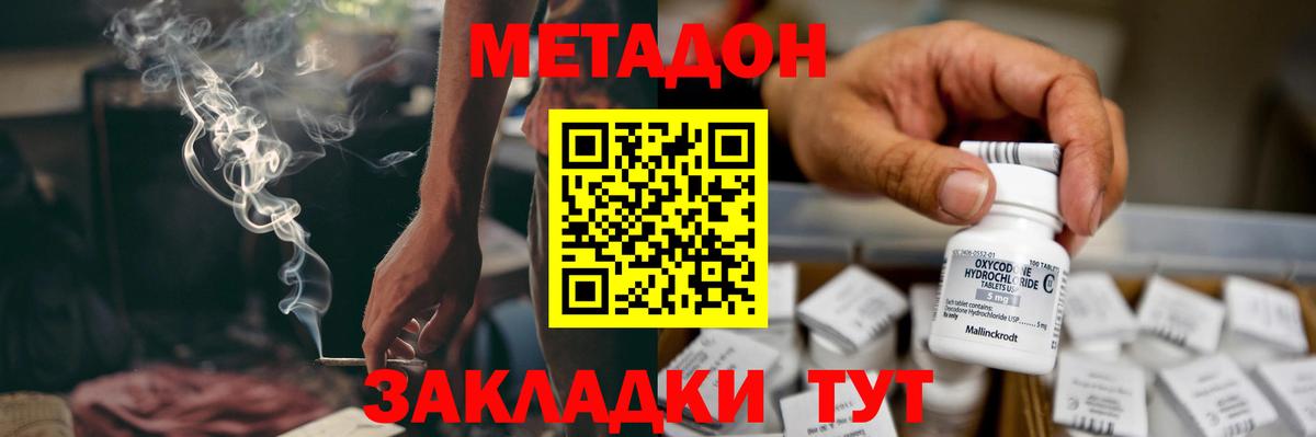 МЕТАДОН кристалл  Вход с VPN  Феодосия 